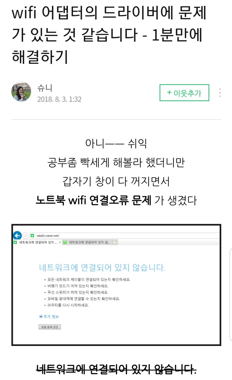 ♧ [노트북이 와이파이를 못찾을 때의 해결 방법]---(1) Wi-Fi 어댑터의 드라이버에 문제가 있는 것 같습니다 : 네이버 블로그