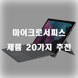  마이크로서피스