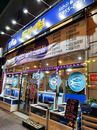  [수완지구 맛집] 도시 어부, 회 먹으로 가요