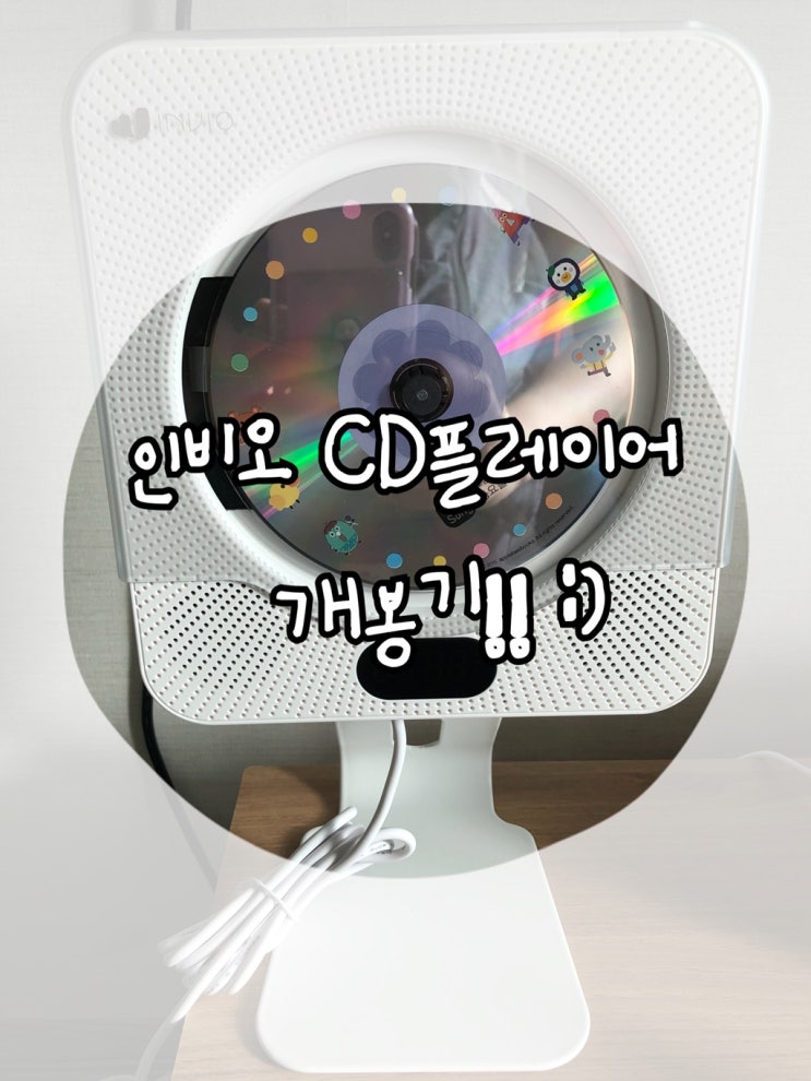 인비오 CD/DVD플레이어(WM-01CD) 실구매후기