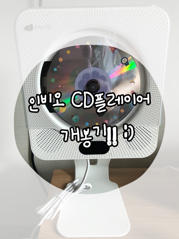  인비오 CD/DVD플레이어(WM-01CD) 실구매후기