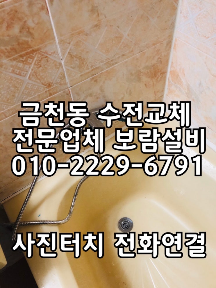 [청주수전교체] 금천동 장자부영 8단지 샤워수전교체 - 수전 손잡이가 부러졌어요