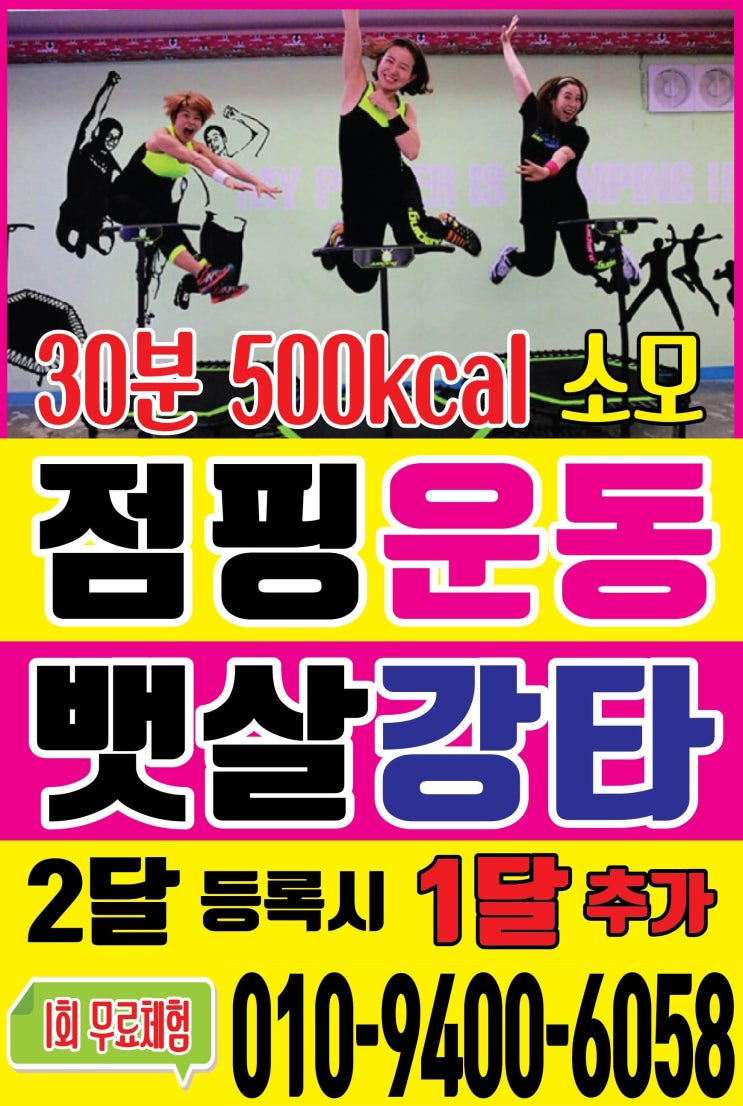  명절음다이어트, 뱃살빼기, 2주다이어트, 대전허벌라이프, 복수동점핑, 복수동하이점핑다이어트, 천안허벌라이프