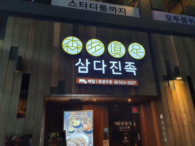  삼종세트 족발?! 동래 삼다진족! (Feat. 럭키가이 TEN잡스)