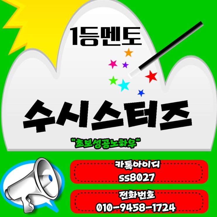  헬로우드림 믿을수있는1등멘토 하루 120만원 돈버는어플 헬로우지니 출시
