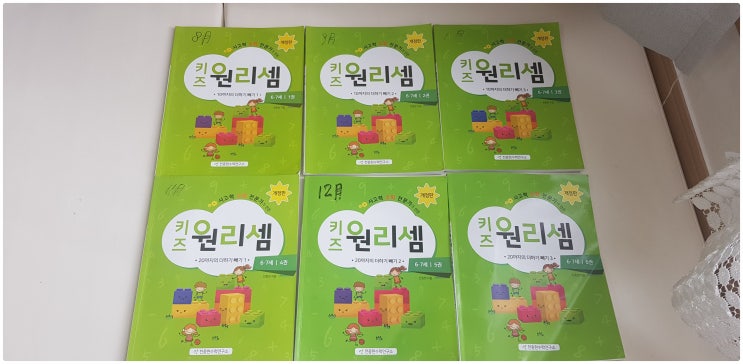  [홈스쿨] 키즈원리셈 6세~7세 책걸이를 하고 돌아보는 지난 6개월간의 소회