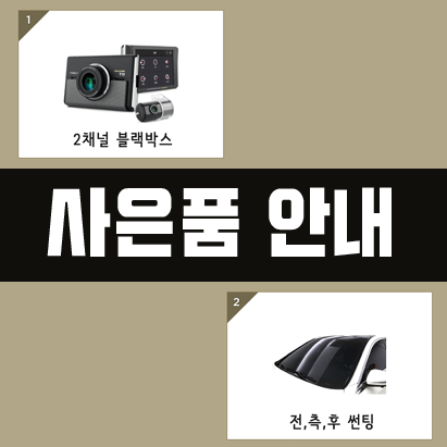  감사 사은품에 대한 안내입니다