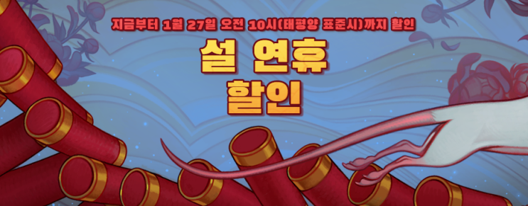  스팀 설 연휴 할인! 6000원 할인 쿠폰 받아가세요