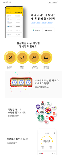  [앱테크]캐시닥 :  EX54J