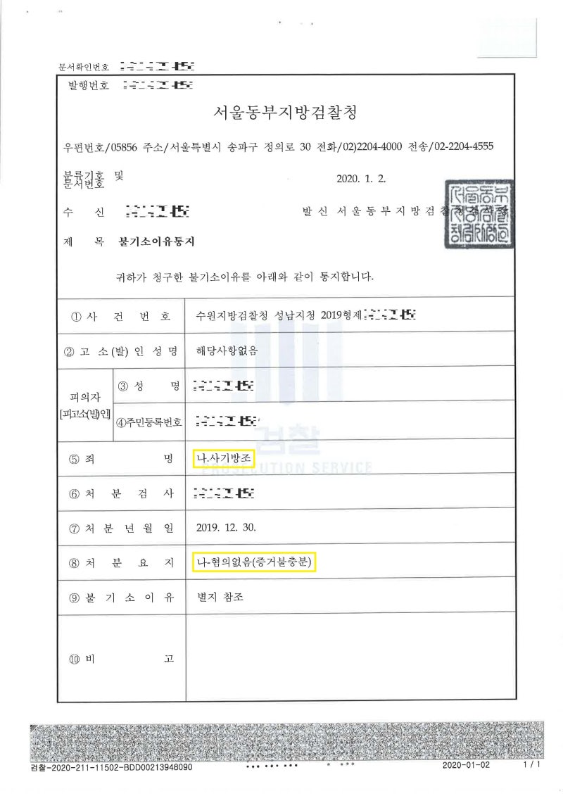 보이스피싱사기방조죄 무혐의대응 실제사례입니다 : 네이버 블로그