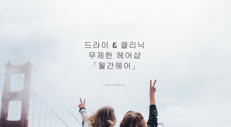  [월간헤어 강남 드라이바]호기심에 결제해 본 월간헤어/월정액제 미용실 결제 후기
