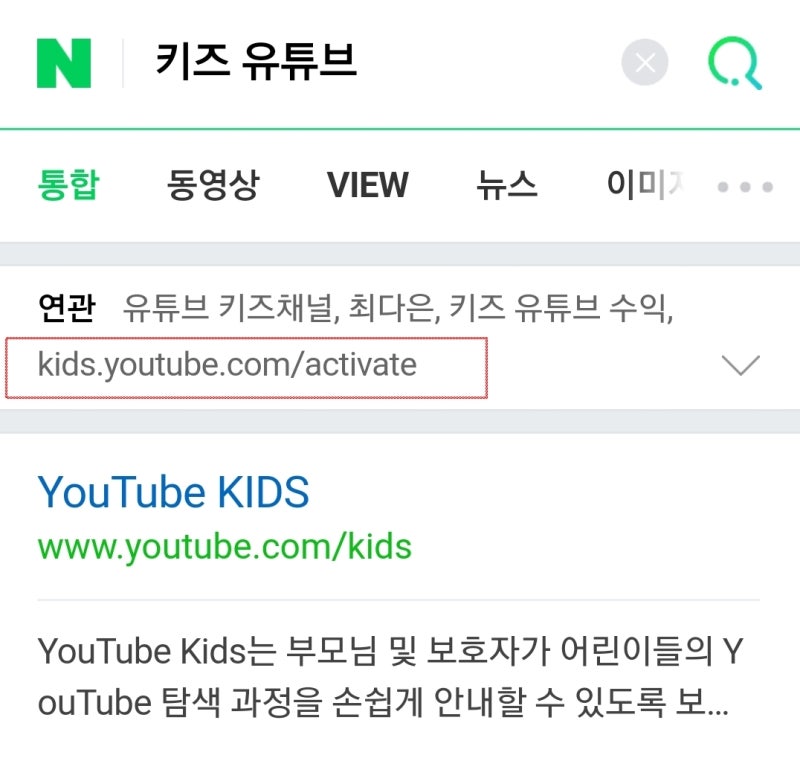 유튜브 키즈 설정 Kids Youtube Com Activate 인증 방법 네이버 블로그