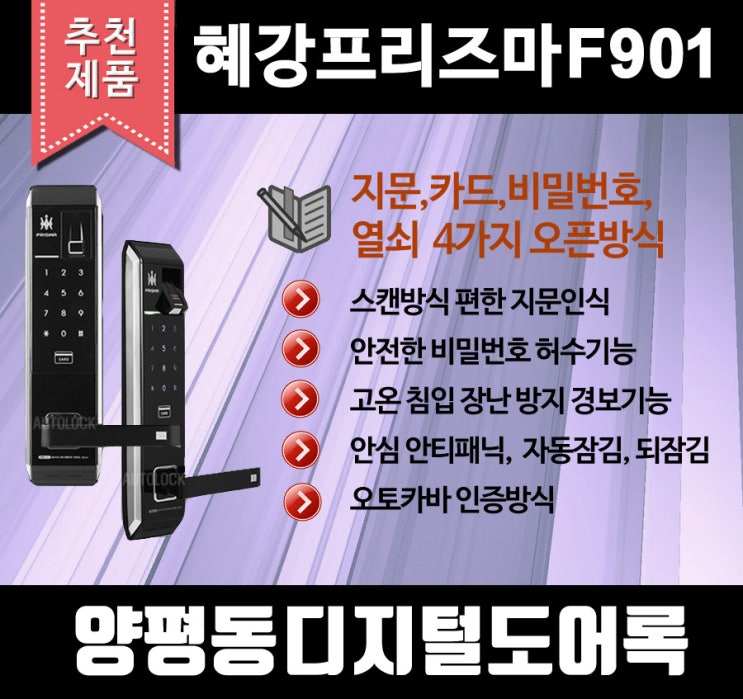  양평동열쇠 각종 열쇠 도어락 디지털도어락 일체 도소매 전문점
