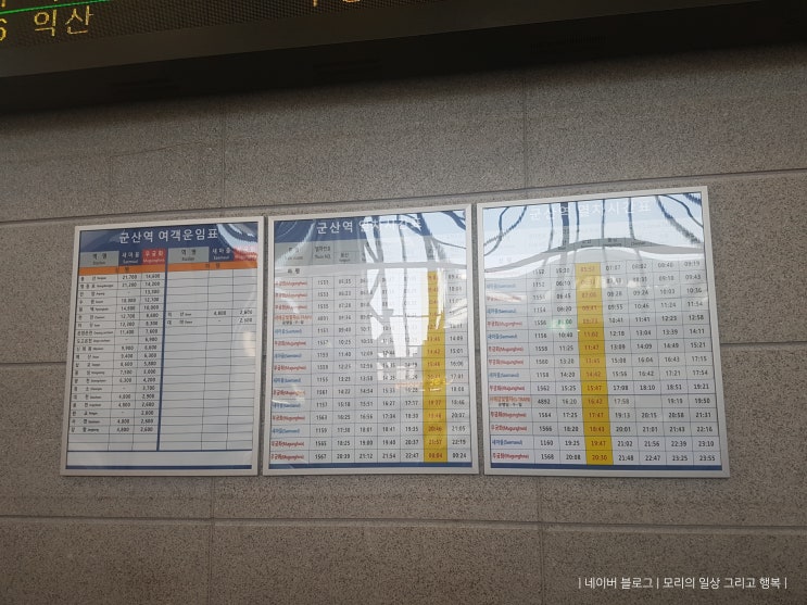 군산역 장항선 기차 시간표 및 요금