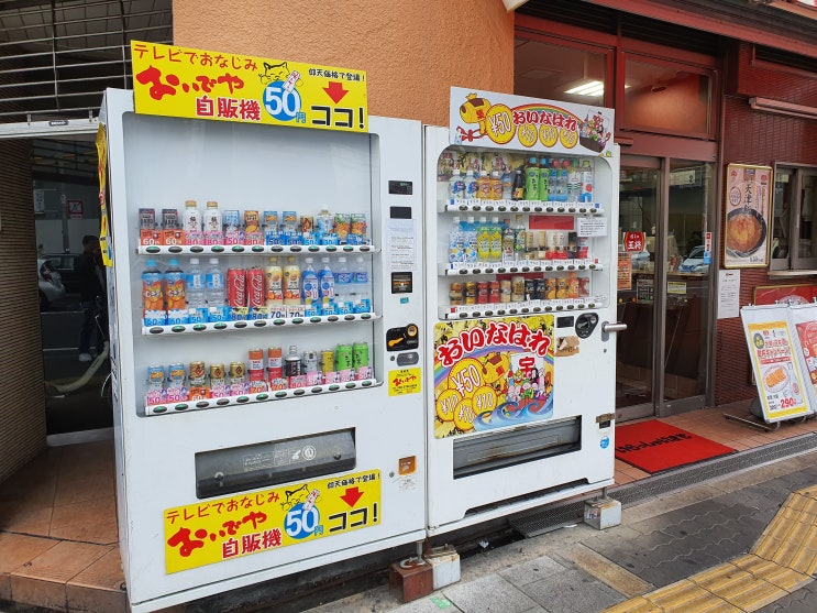 오사카 신세카이 정말 싼 자판기