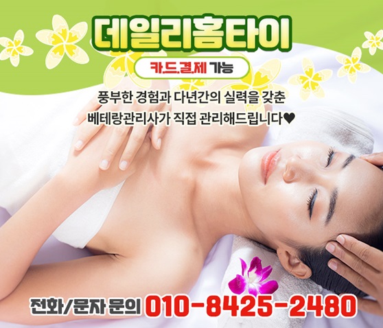 영등포출장마사지 피로 깔끔하게 풀고 싶을때 영등포출장마사지 피로 깔끔하게 풀고 싶을때