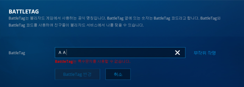 오버워치 닉네임을 예쁘게 꾸며보자 특수문자 배틀태그 Battletag 변경 방법 일본 미국 북미 국적 계정만 가능 네이버 블로그