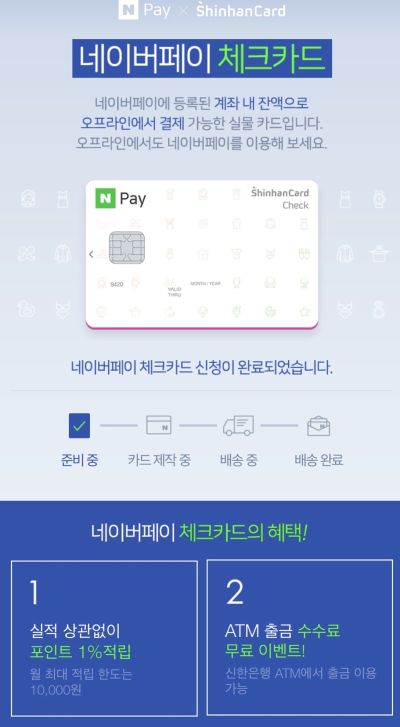 아파트 관리비 납부 방법(신한 네이버페이 체크카드-1% 적립, 삼성증권 Cma 체크카드-대한항공 마일리지 적립) : 네이버 블로그