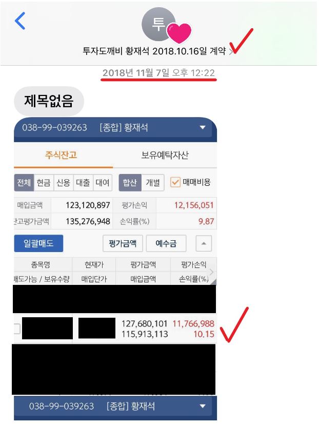  1년리딩 따라하고 재가입하신 저희 회원분 주식 수익인증!