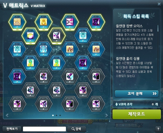메이플스토리 코어강화 하는법 V매트릭스 코어젬스톤 5차스킬 : 네이버 블로그 메이플스토리 코어강화 하는법 V매트릭스 코어젬스톤 5차스킬 : 네이버 블로그