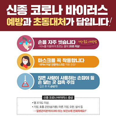  우한폐렴 코로나 바이러스 예방수칙!!!