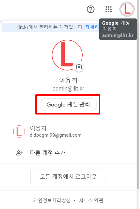 구글 계정을 원하지 않는 기기나 앱에서 로그아웃하는 방법 네이버 블로그