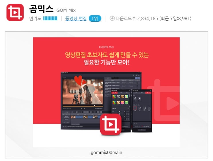  내가 찍은 동영상으로 나만의 영화를 제작하자! 곰믹스