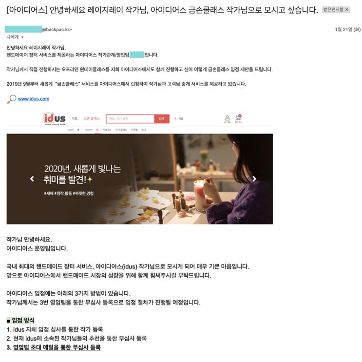  아이디어스 입점하기