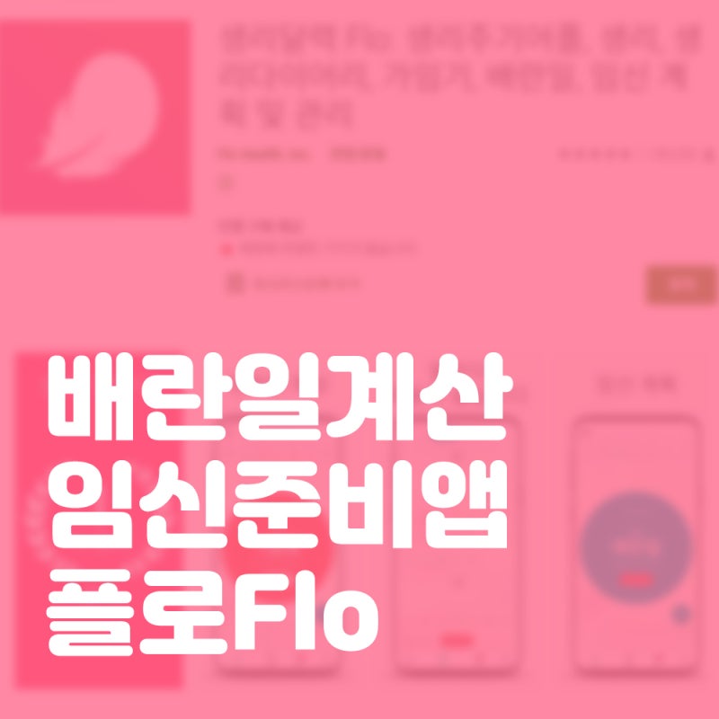 가임기계산, 생리주기계산, 임신준비, 가임기계산, 생리주기계산, 임신준비,