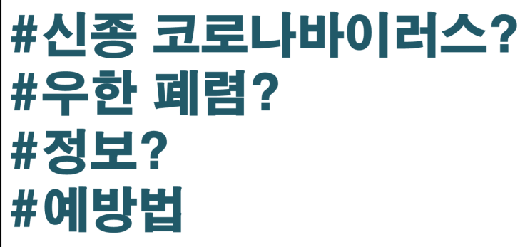  [정보]신종 코로나바이러스(2019-nCoV), 우한 폐렴 알고가자!(혐오사진주의)