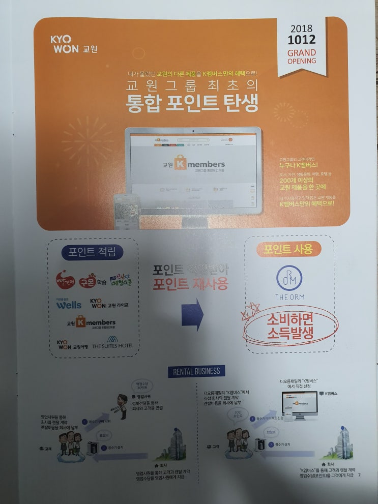  교원더오름 전국 사업자 모집!!! 소비가 소득이 된다! 문의 010-6524-0205