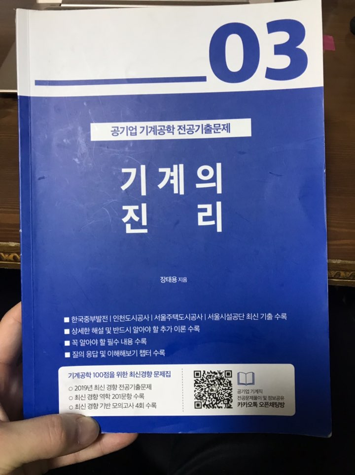 기계의진리3/기계의진리/공기업기출문제/공기업기계직 기계의진리3/기계의진리/공기업기출문제/공기업기계직