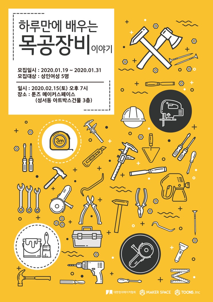  [특강]2020 툰즈 원데이 클래스 신청하기
