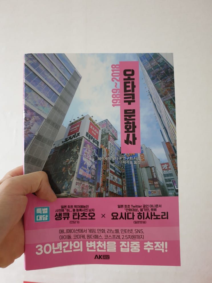2019.12.22 오타쿠 문화사-헤이세이 오타쿠 연구회 2019.12.22 오타쿠 문화사-헤이세이 오타쿠 연구회