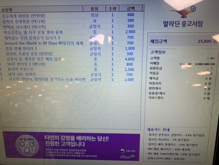  알라딘 중고서점에서 책 판매하기 :: 미니멀리즘 실천해보기(1)