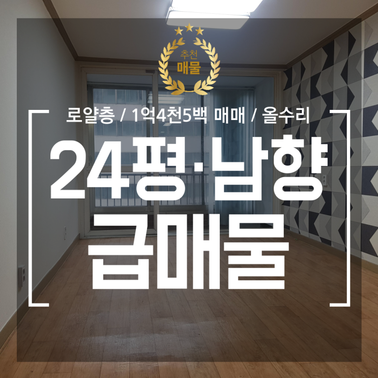  작전동 아파트 급매 현광아파트 소액 투자 추천 매물