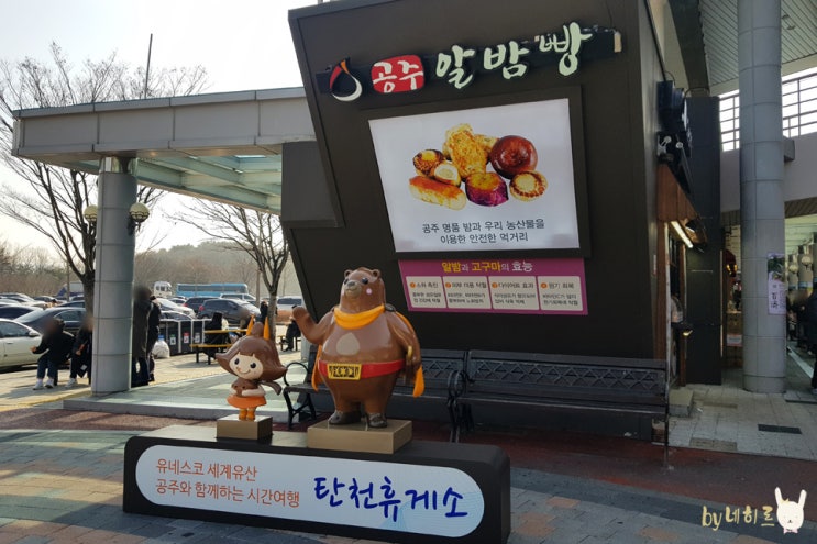 공주 탄천휴게소 맛집 & 메뉴 추천