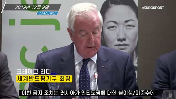  러시아, 올림픽 출전금지 결정! 세계반도핑기구 WADA 공식 기자회견 영상 - 도핑 역사상 최악의 도핑스캔들
