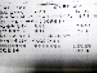  수도관 교체 지원금, 수도세 감면 힘들게 받았어요.