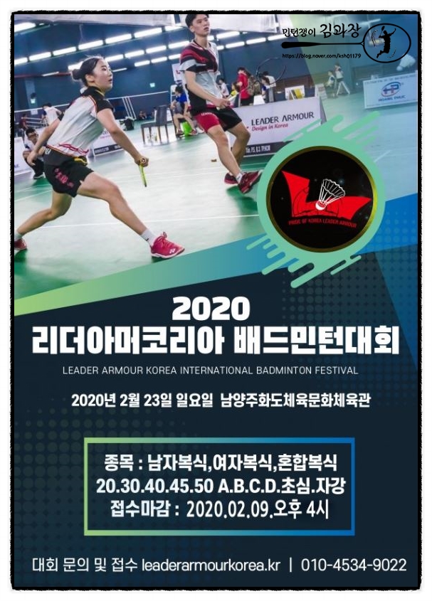  대회)2020리더아머 배드민턴 대회 / 남양주 / 2월23일(일)