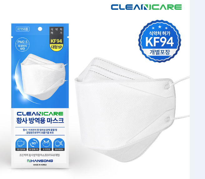  (KF94, KF80)크린케어 황사마스크로 미세먼지 잡으세용!!