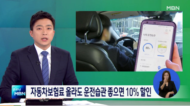 자동차보험료 또 3% 인상…운전습관으로 할인받자![굿모닝 MBN]