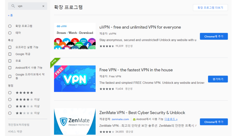 크롬 Vpn 사용법 크롬 확장 프로그램 을 사용하여 우회 접속방법 네이버 블로그