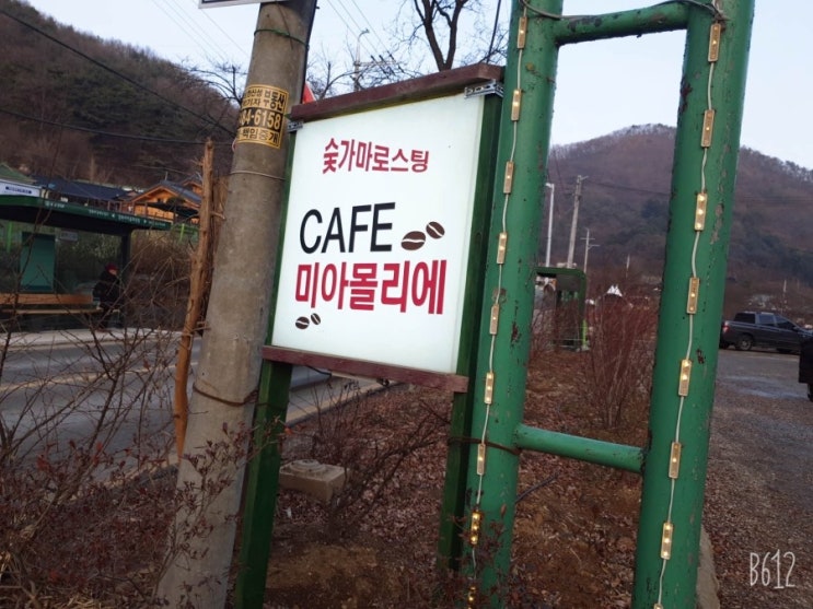 [남한산성] 커피전설 미아몰리에 2020 01 24 