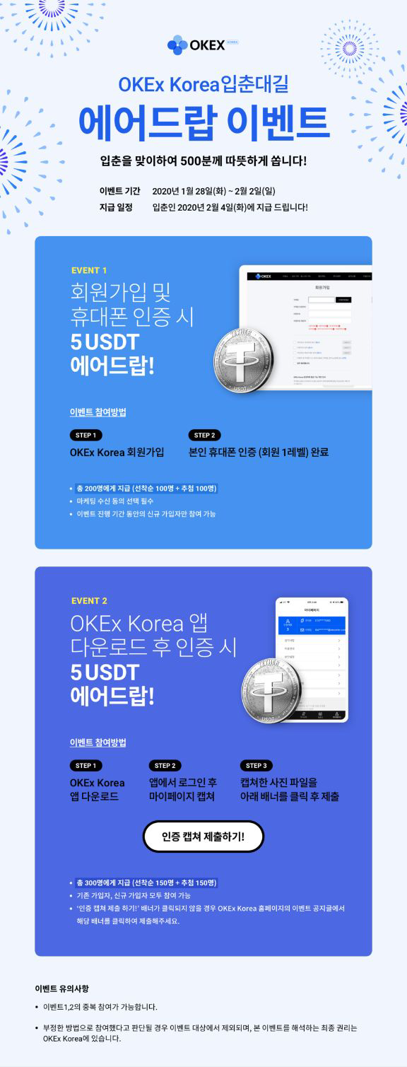  OKEx_Korea"입춘대길" 이벤트! (~2/2)