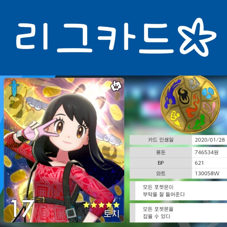  포켓몬스터 소드 실드 리그카드 배경 종류 모으기