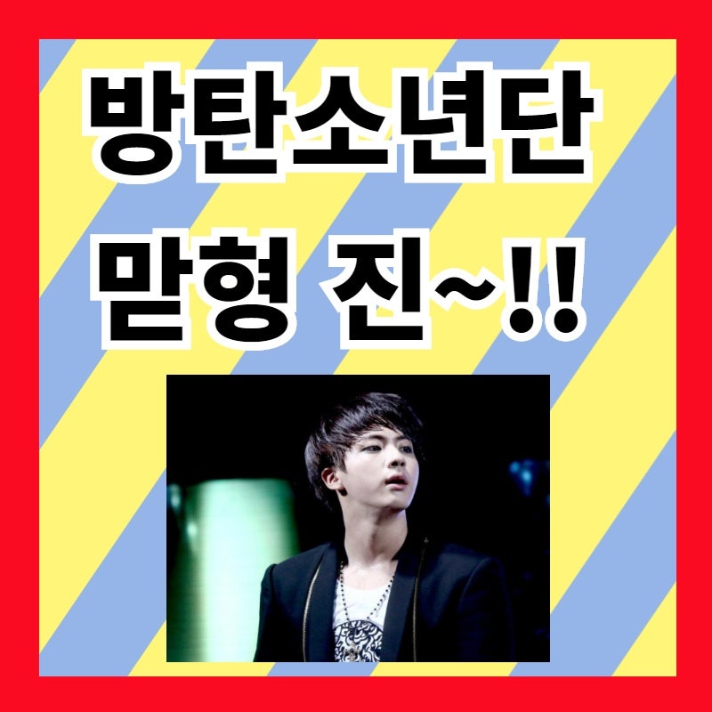 All About BTS Jin: Hometown, Age, and Family Background