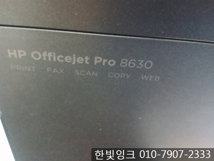 부천 대장동 프린터수리[HP8630 카트리지 문제]