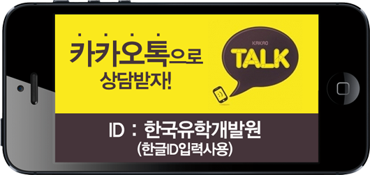  일본유학이라면 속 시원하게 대응해주는 한국유학개발원