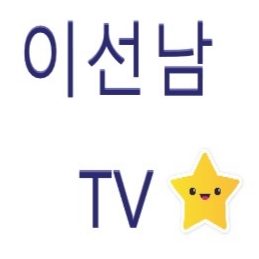  인천 성화공인중개사사무소 공인중개사 이선남 최선을 다하겠습니다